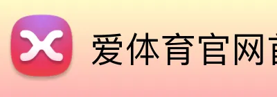 爱体育官网首页 Logo